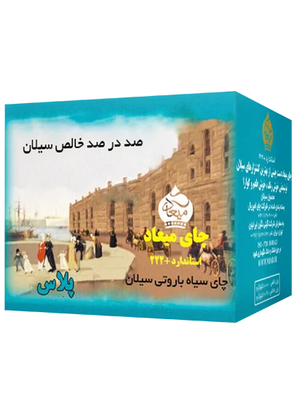 چای ۲۲۲ پلاس میعاد ۱۰ کیلوگرمی